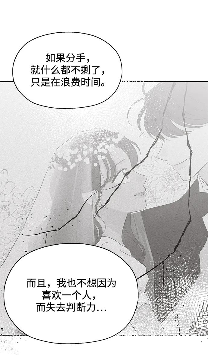 《暗恋的季节》第5话 第52页