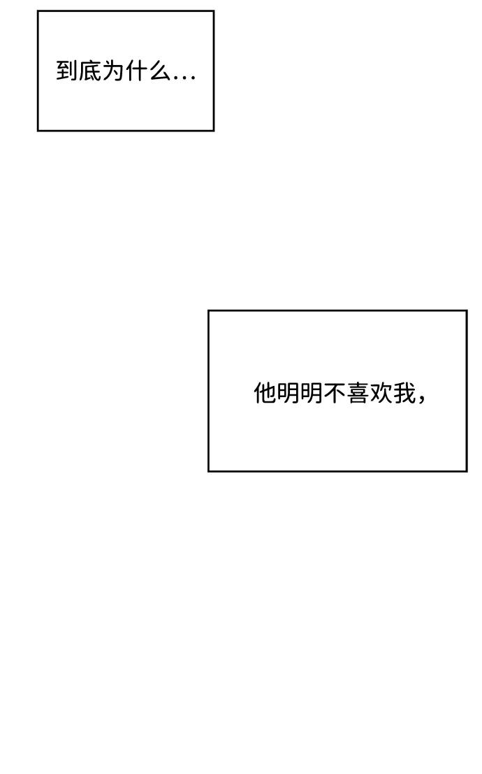 《暗恋的季节》第5话 第86页