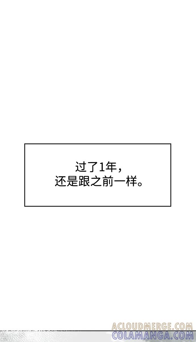 《暗恋的季节》第5话 第89页