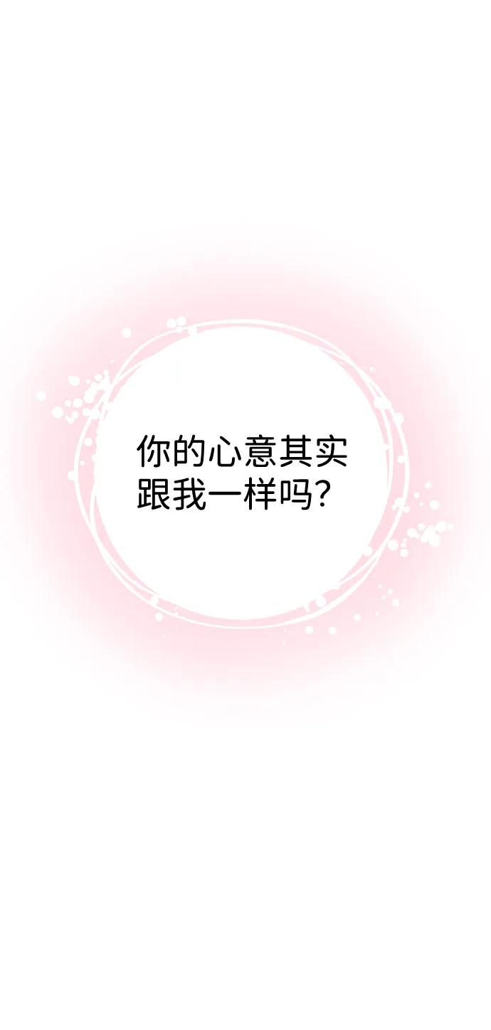 《暗恋的季节》第5话 第35页