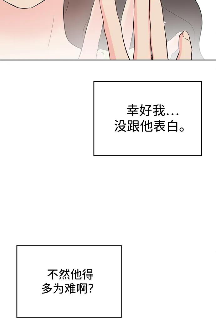 《暗恋的季节》第5话 第71页