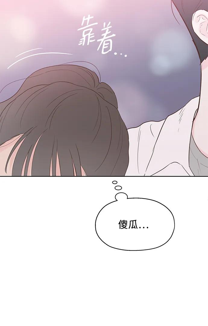 《暗恋的季节》第5话 第30页