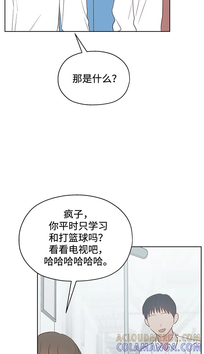 《暗恋的季节》第5话 第37页