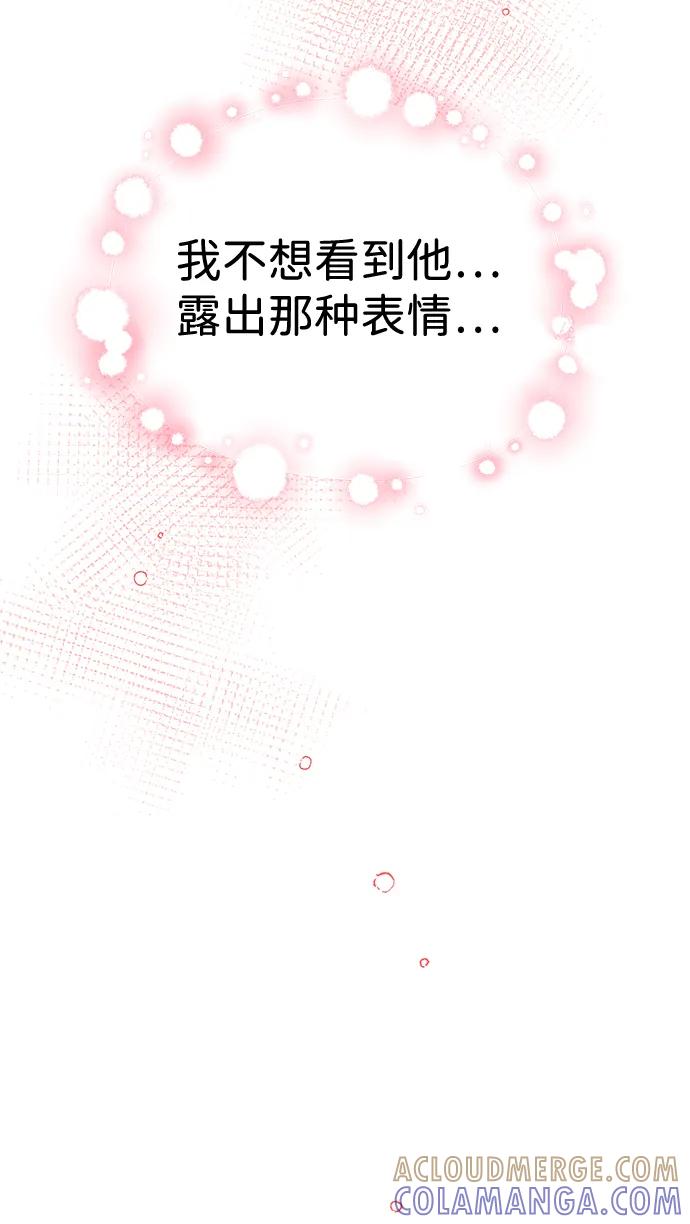 《暗恋的季节》第5话 第73页