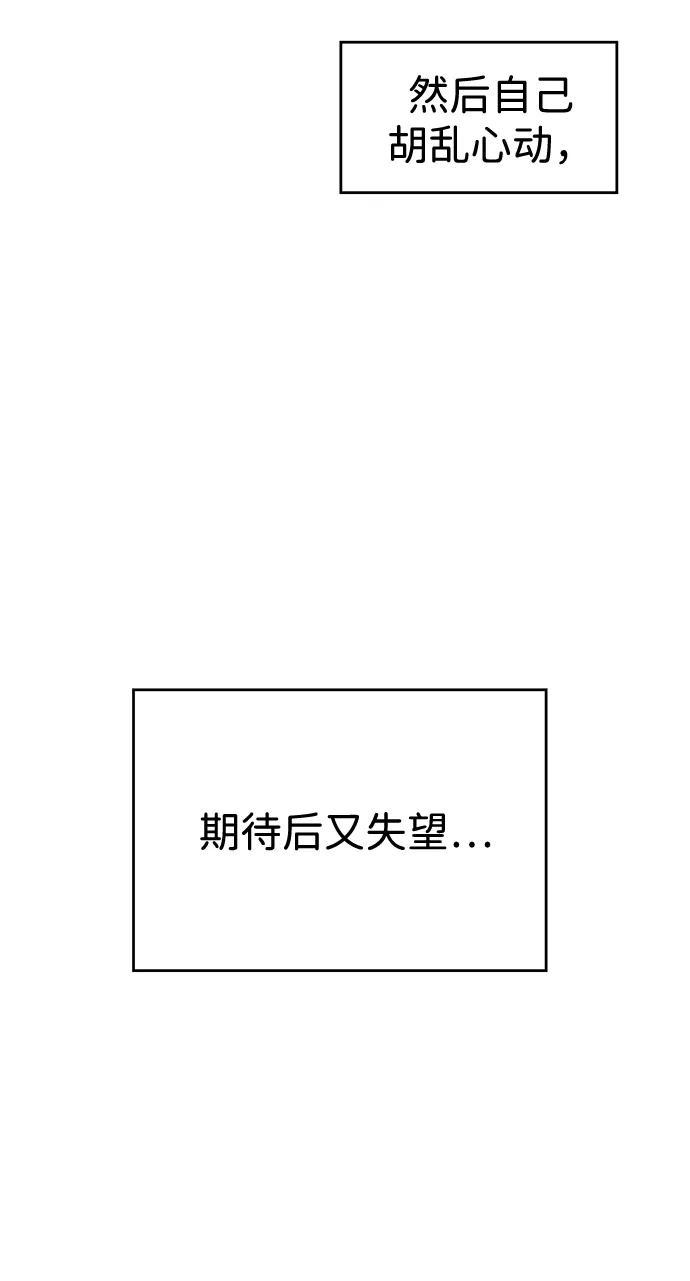 《暗恋的季节》第5话 第91页