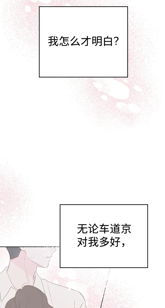 《暗恋的季节》第5话 第62页