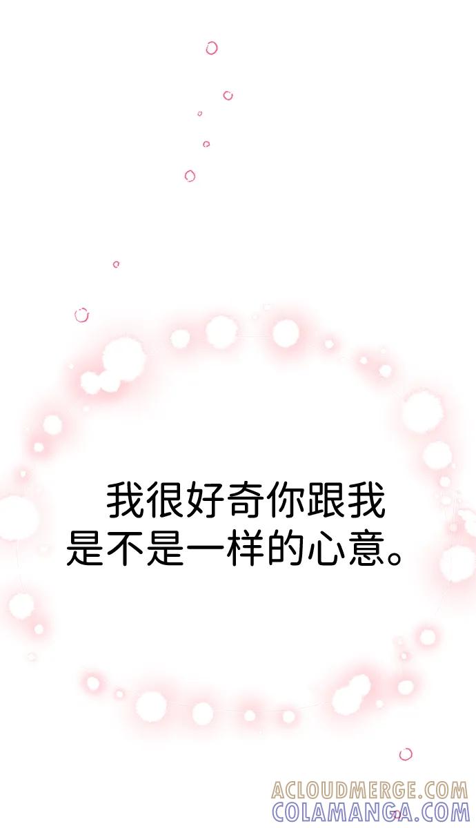 《暗恋的季节》第5话 第5页