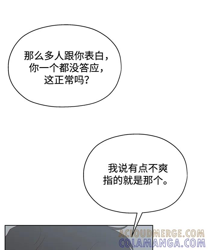 《暗恋的季节》第5话 第49页