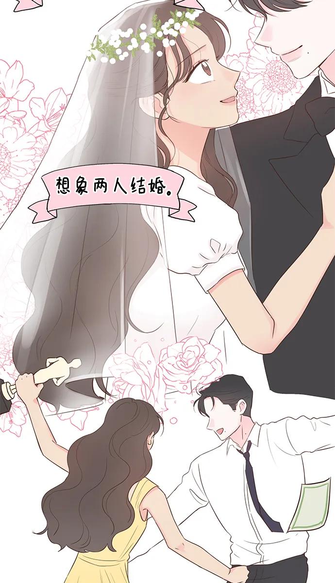 《暗恋的季节》第5话 第43页