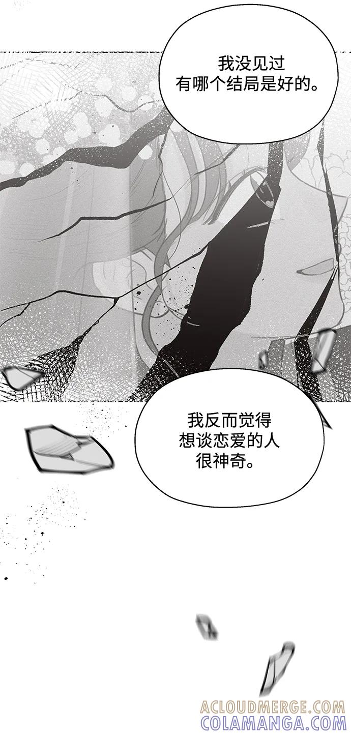 《暗恋的季节》第5话 第53页