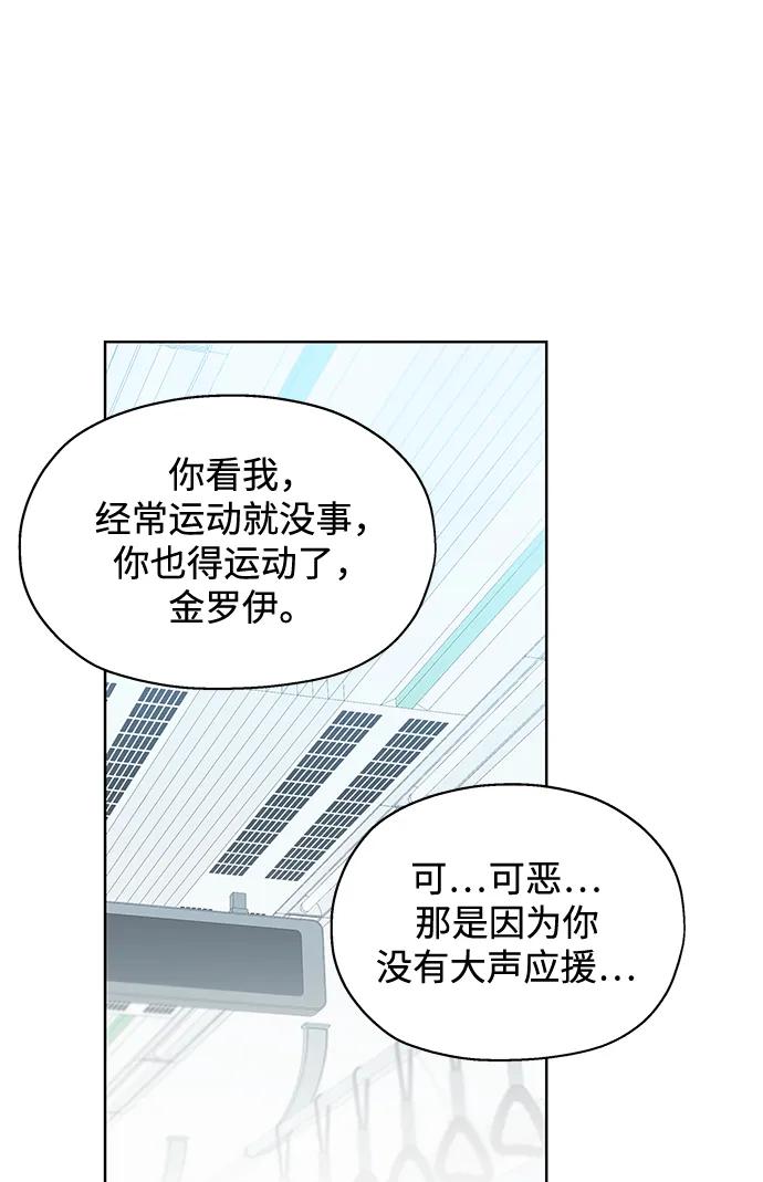 《暗恋的季节》第5话 第27页