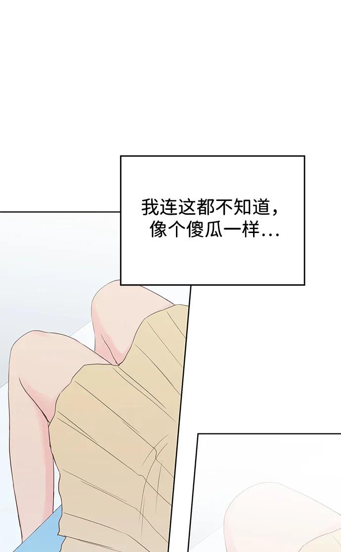 《暗恋的季节》第5话 第66页
