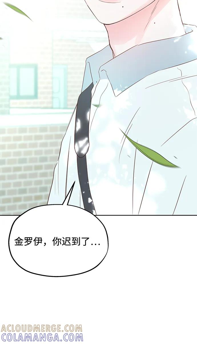 《暗恋的季节》第5话 第97页