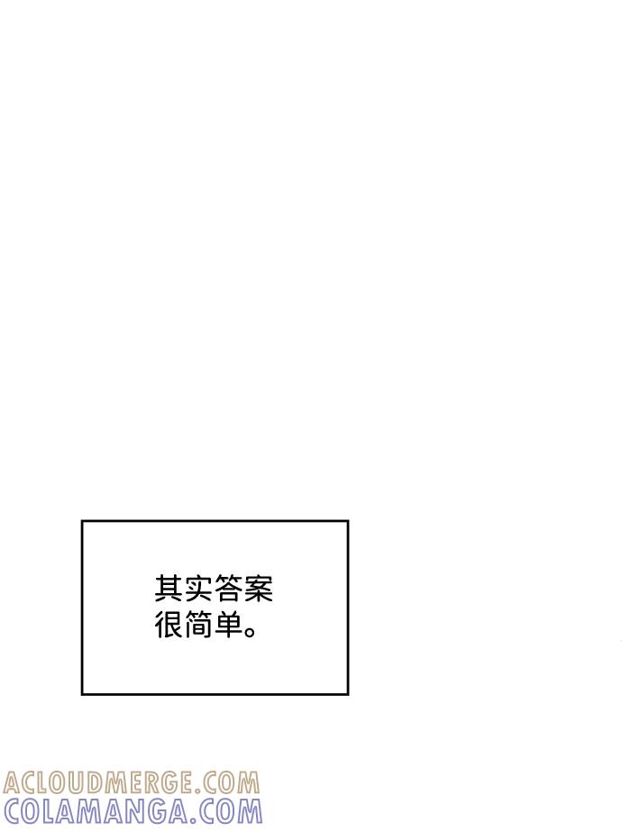 《暗恋的季节》第5话 第93页