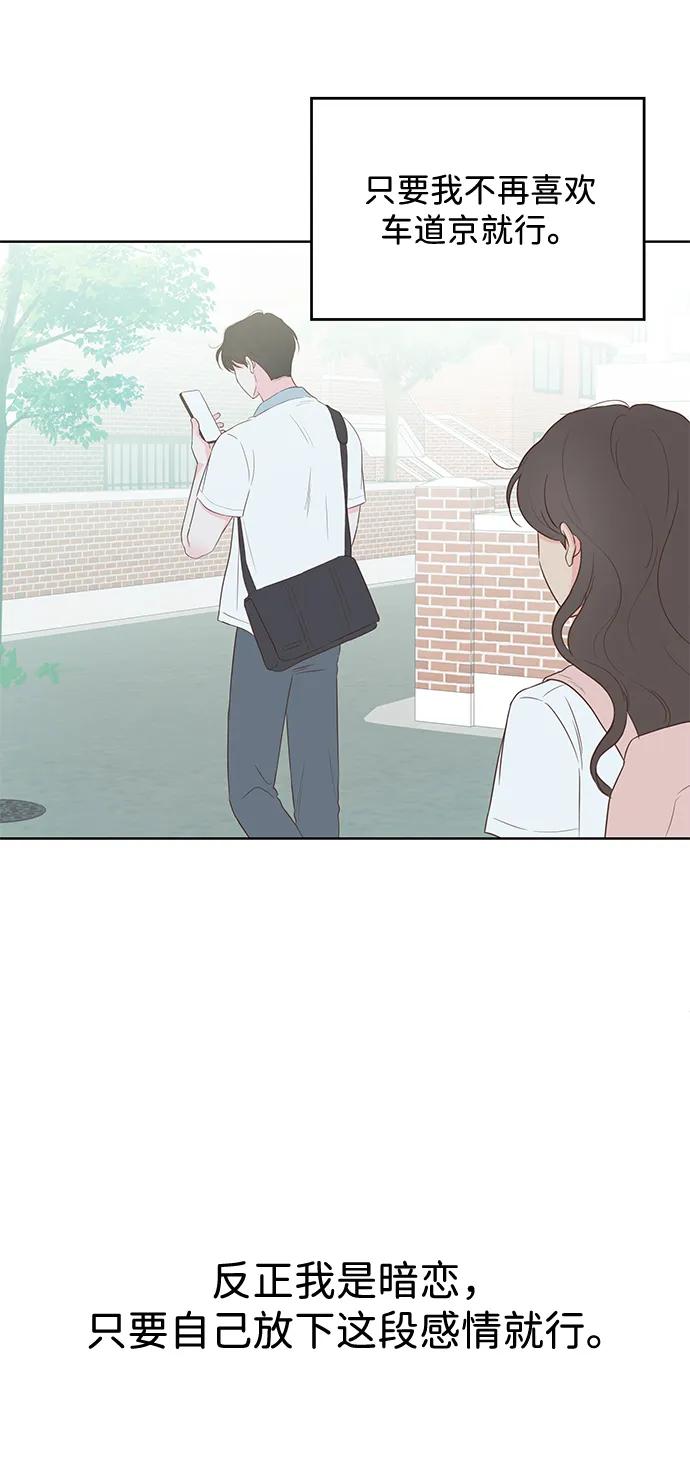 《暗恋的季节》第5话 第94页