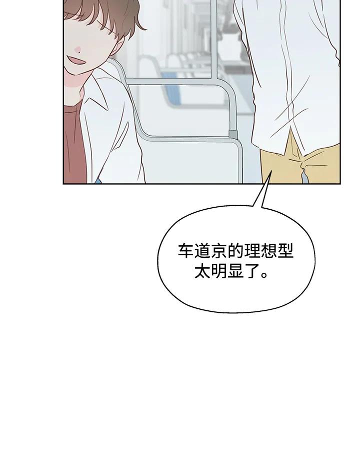 《暗恋的季节》第5话 第38页