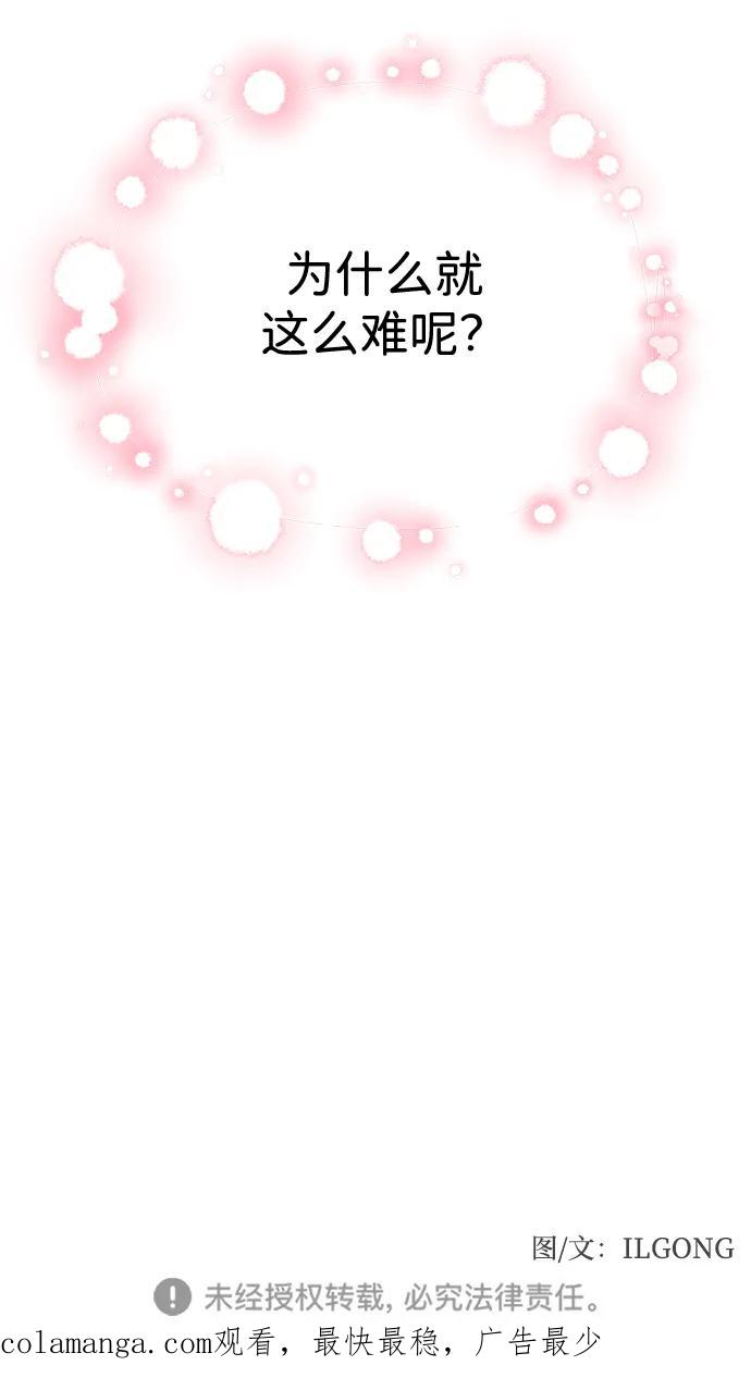 《暗恋的季节》第5话 第100页