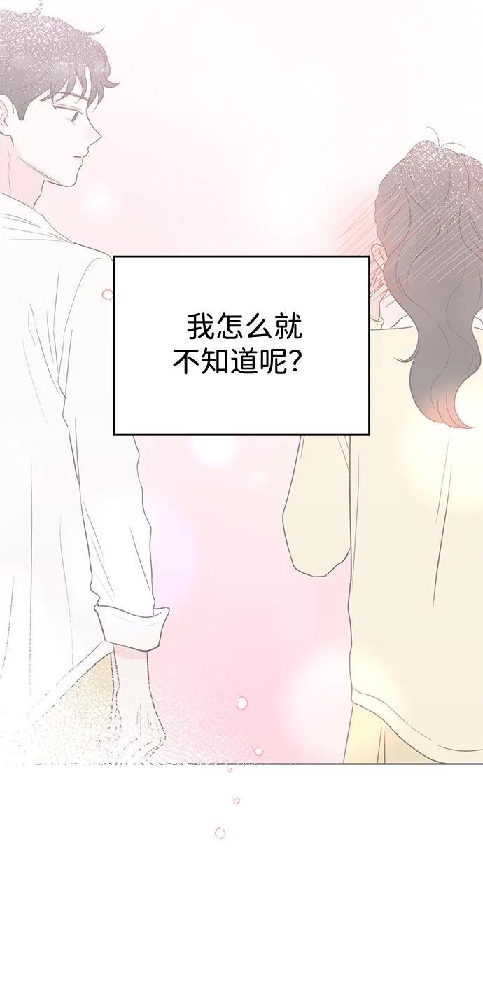 《暗恋的季节》第5话 第58页