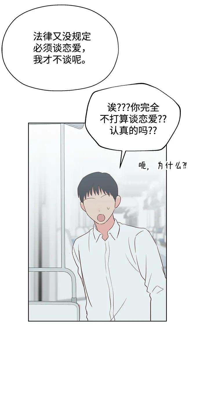 《暗恋的季节》第5话 第51页