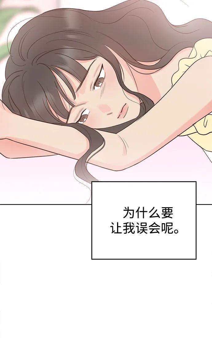 《暗恋的季节》第5话 第88页