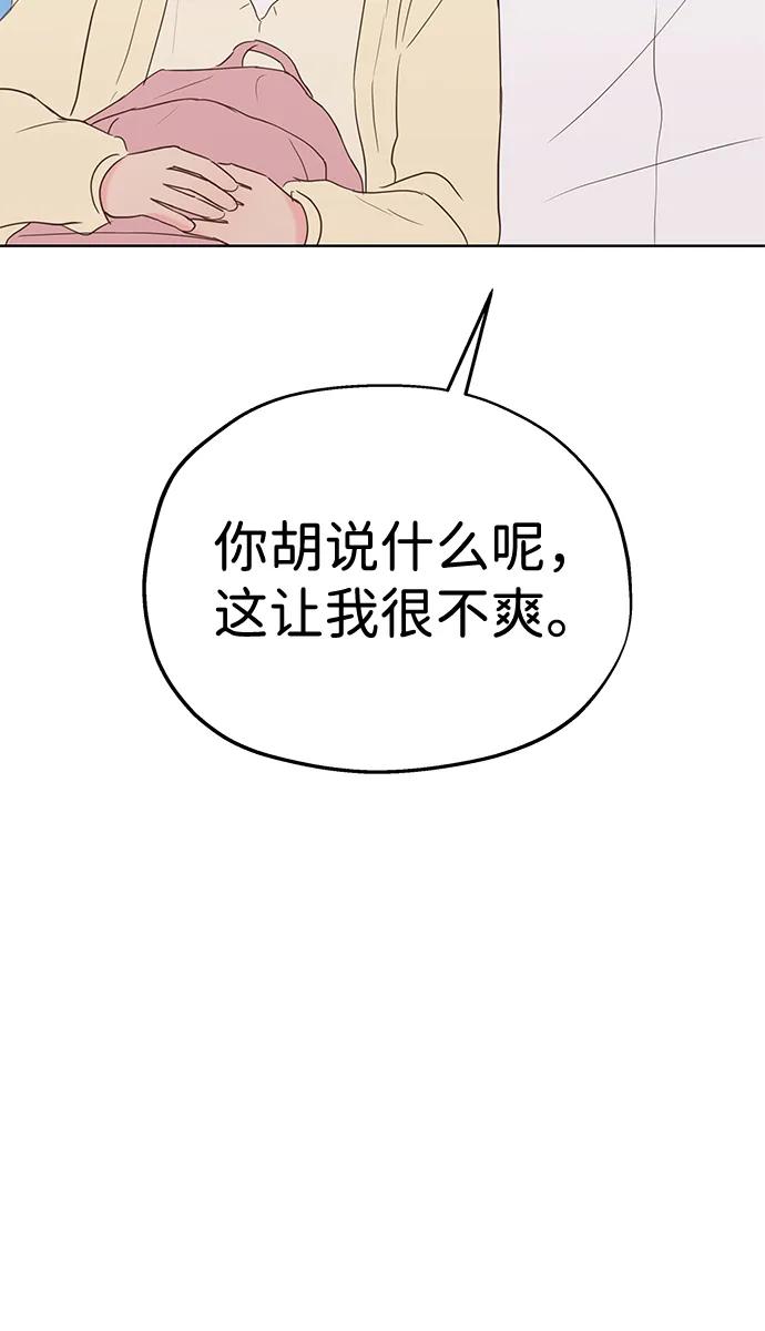 《暗恋的季节》第5话 第46页
