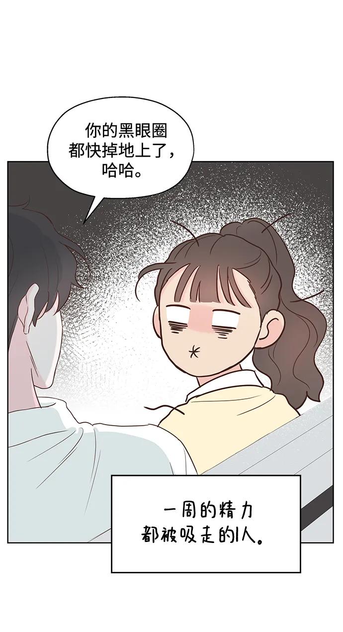 《暗恋的季节》第5话 第26页