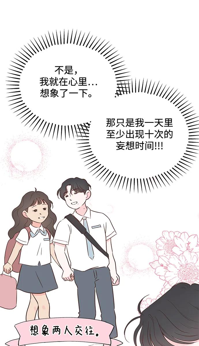 《暗恋的季节》第5话 第42页