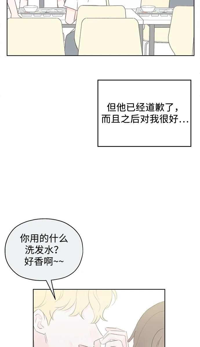 《暗恋的季节》第5话 第82页