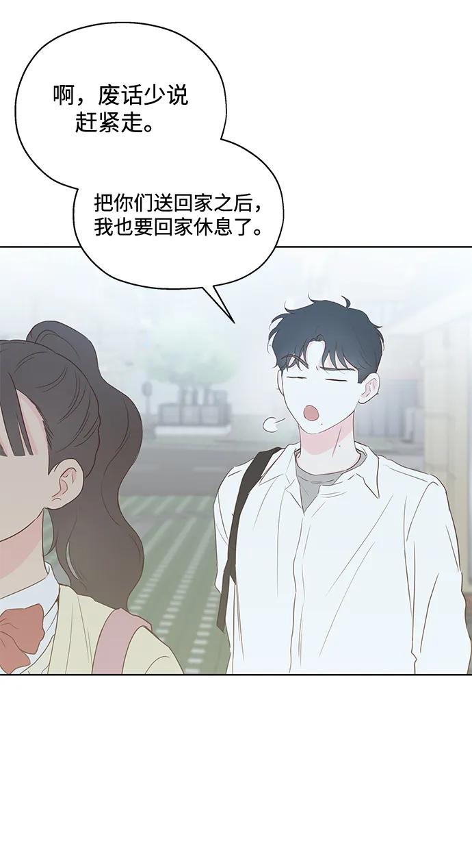 《暗恋的季节》第5话 第11页