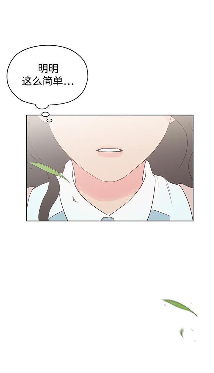 《暗恋的季节》第5话 第98页