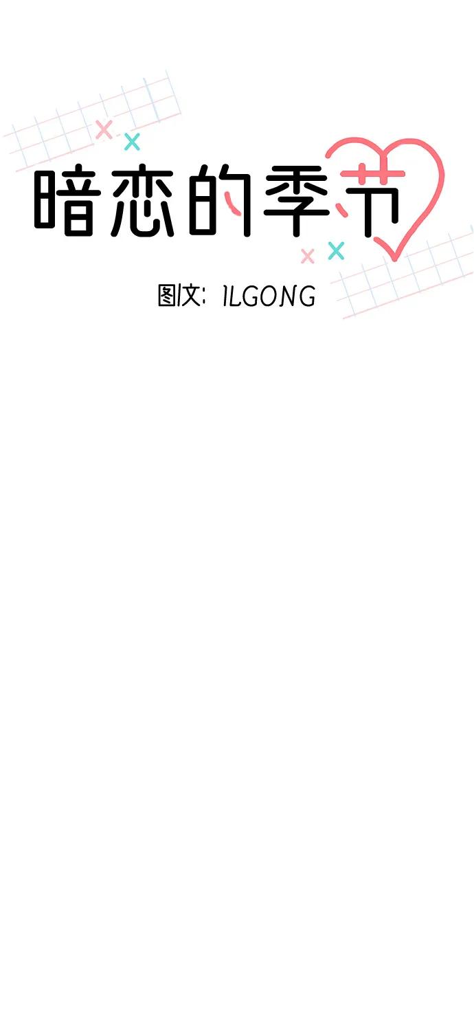 《暗恋的季节》第5话 第7页