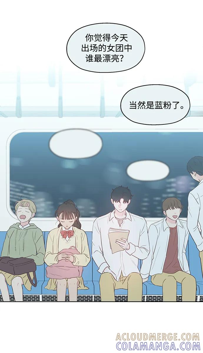 《暗恋的季节》第5话 第17页