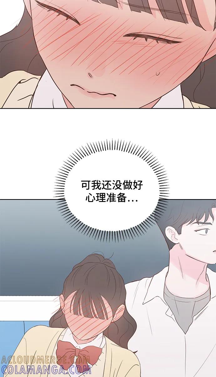 《暗恋的季节》第5话 第45页