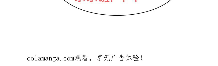 《妖孽太难撩》第54话 第78页