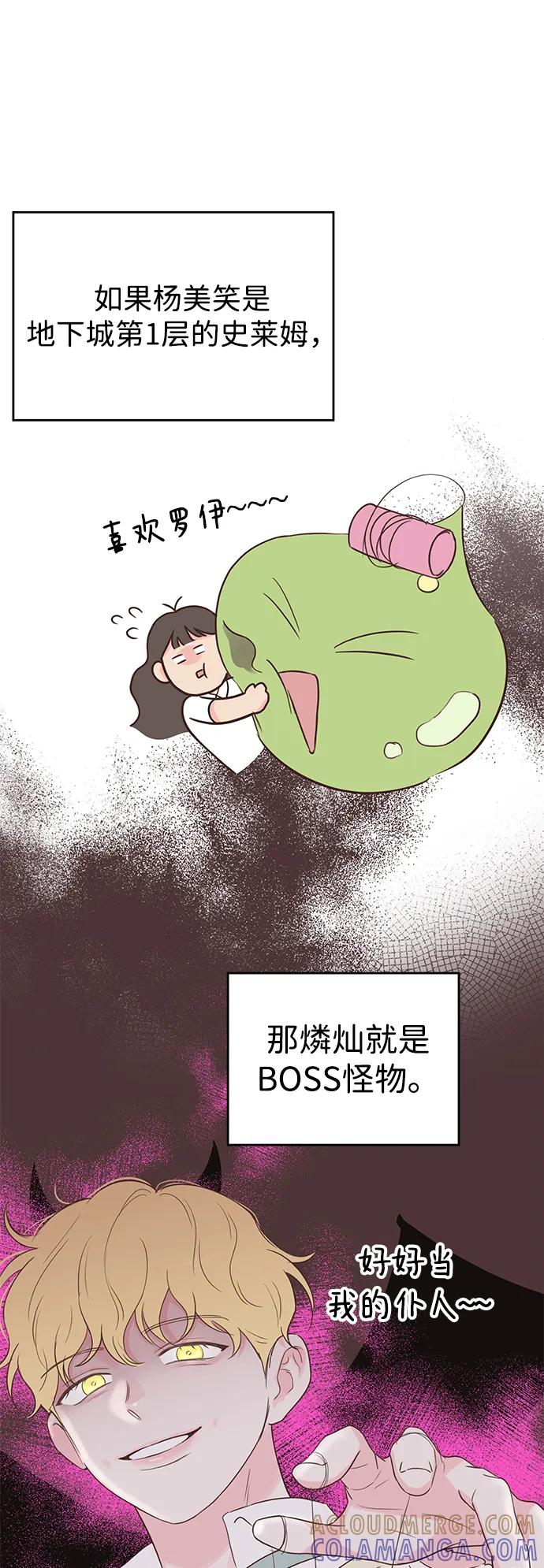 《暗恋的季节》第6话 第52页