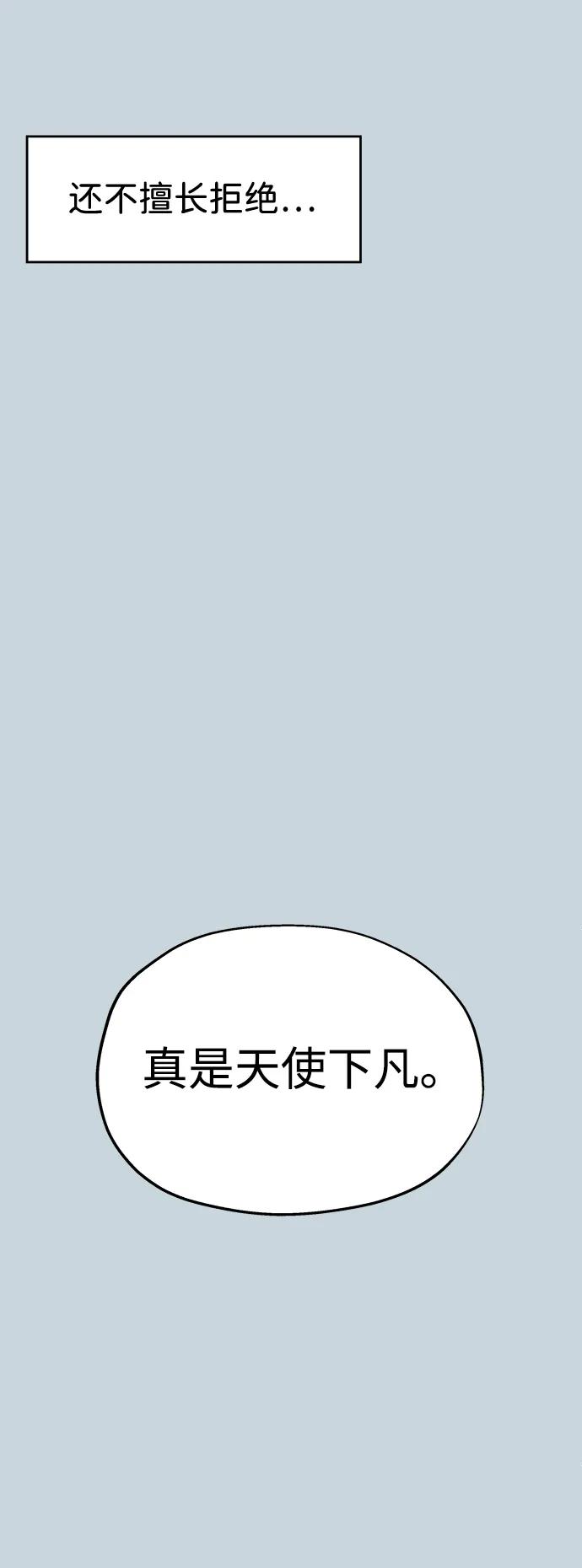 《暗恋的季节》第6话 第39页