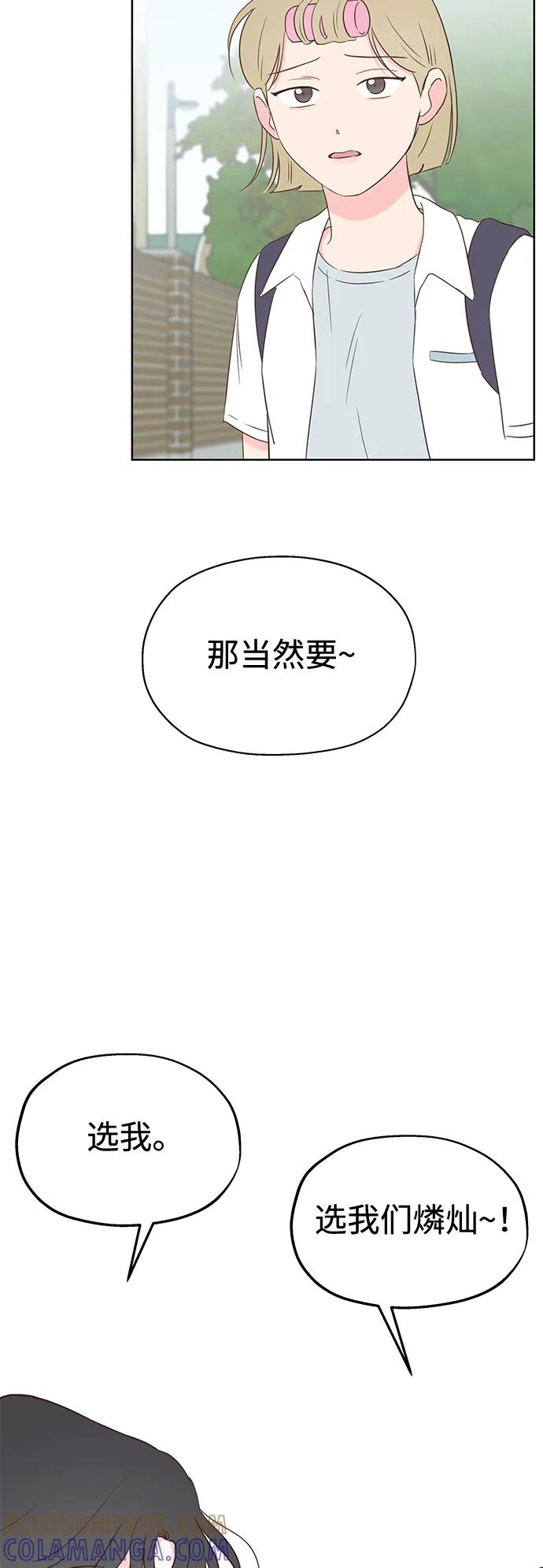 《暗恋的季节》第6话 第22页
