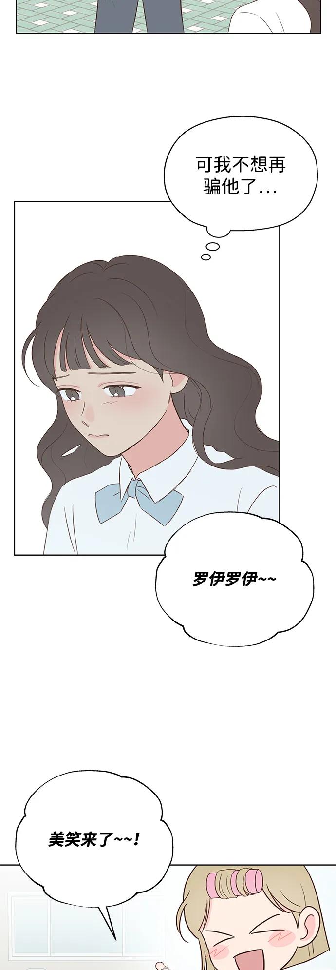 《暗恋的季节》第6话 第9页