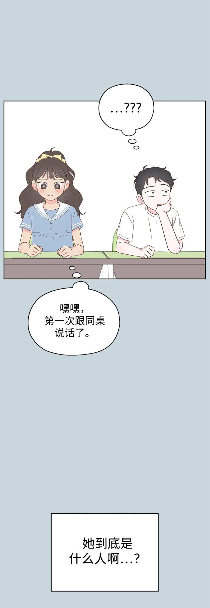 《暗恋的季节》第6话 第45页