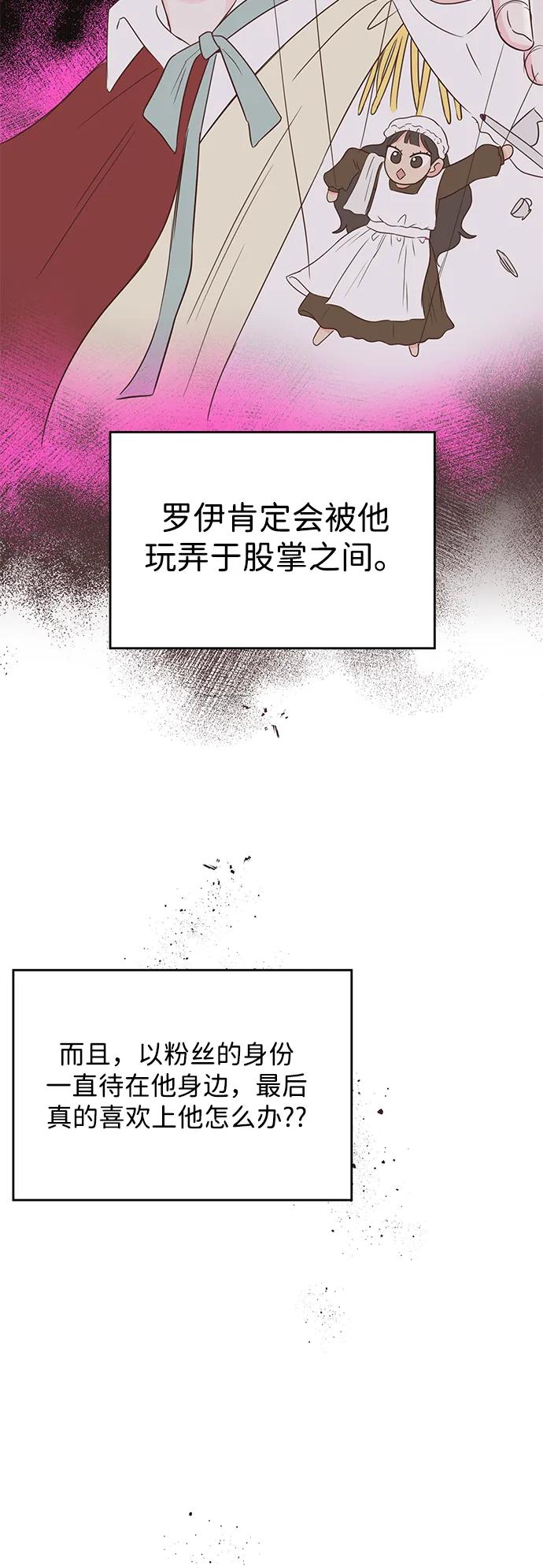 《暗恋的季节》第6话 第53页