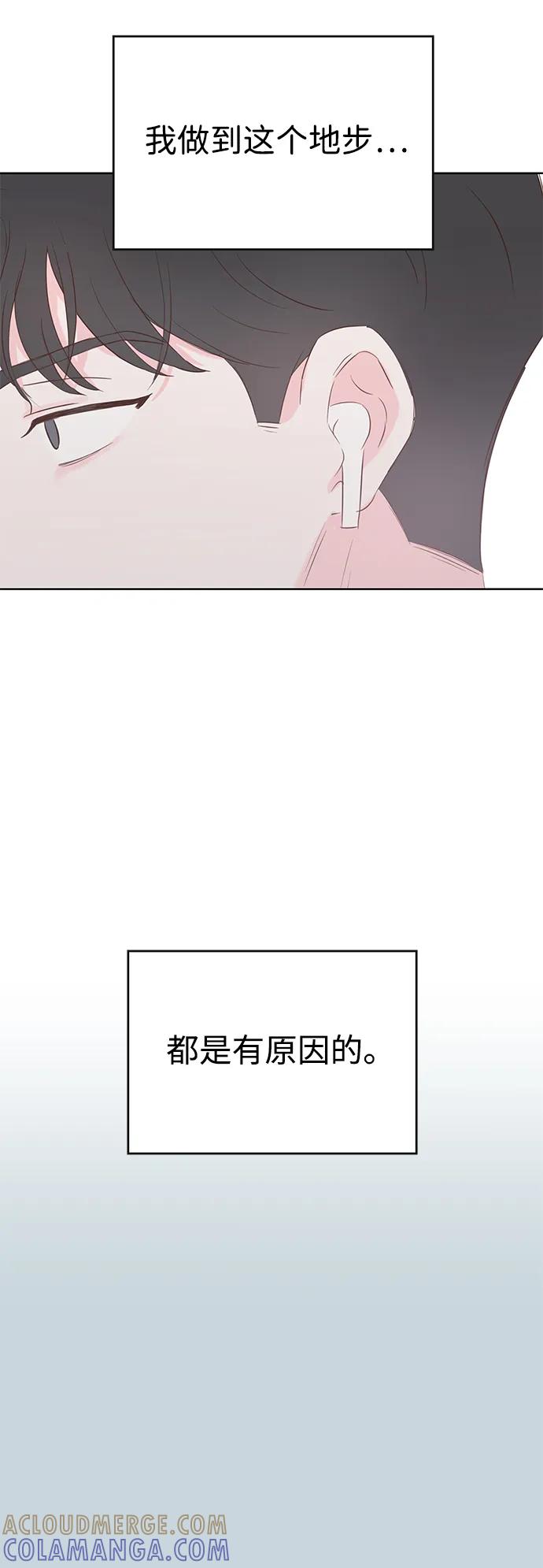 《暗恋的季节》第6话 第28页