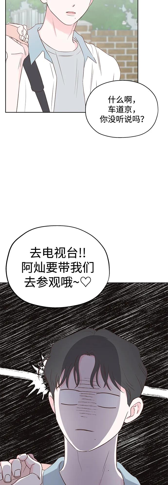 《暗恋的季节》第6话 第14页