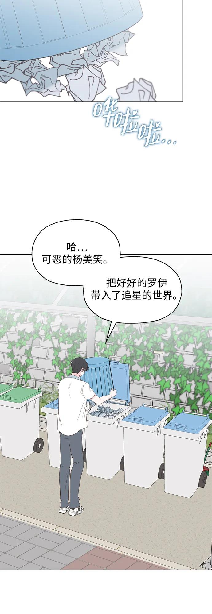《暗恋的季节》第6话 第51页