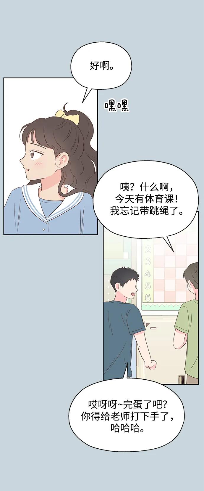 《暗恋的季节》第6话 第32页