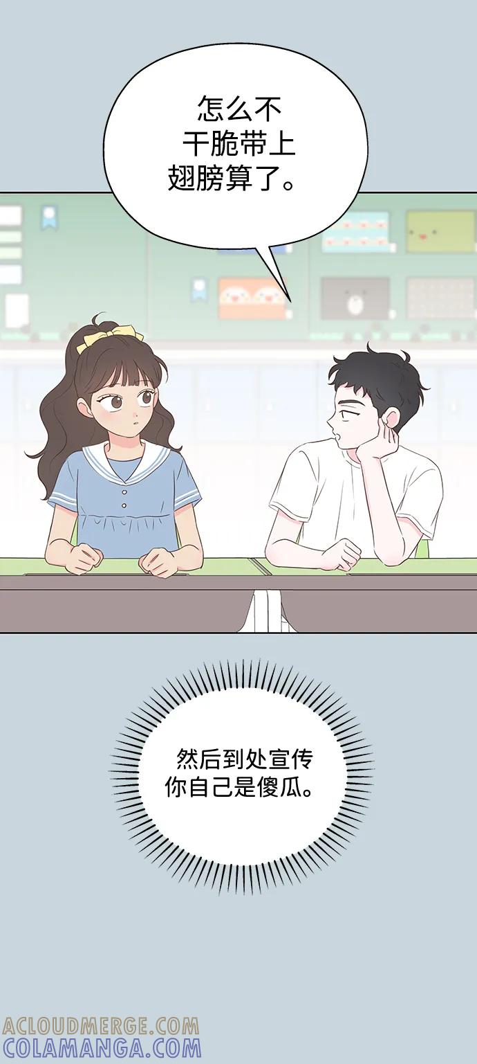 《暗恋的季节》第6话 第40页