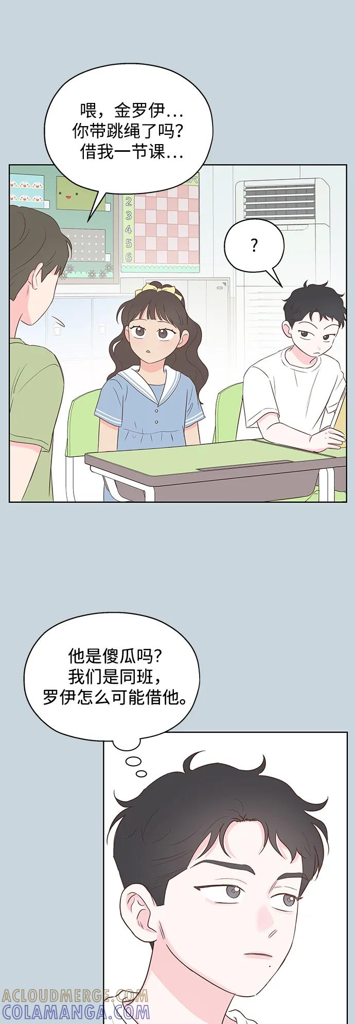 《暗恋的季节》第6话 第34页