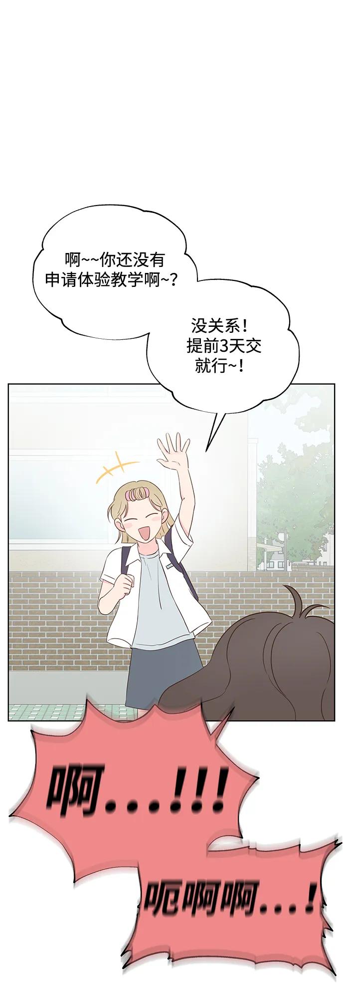 《暗恋的季节》第6话 第12页
