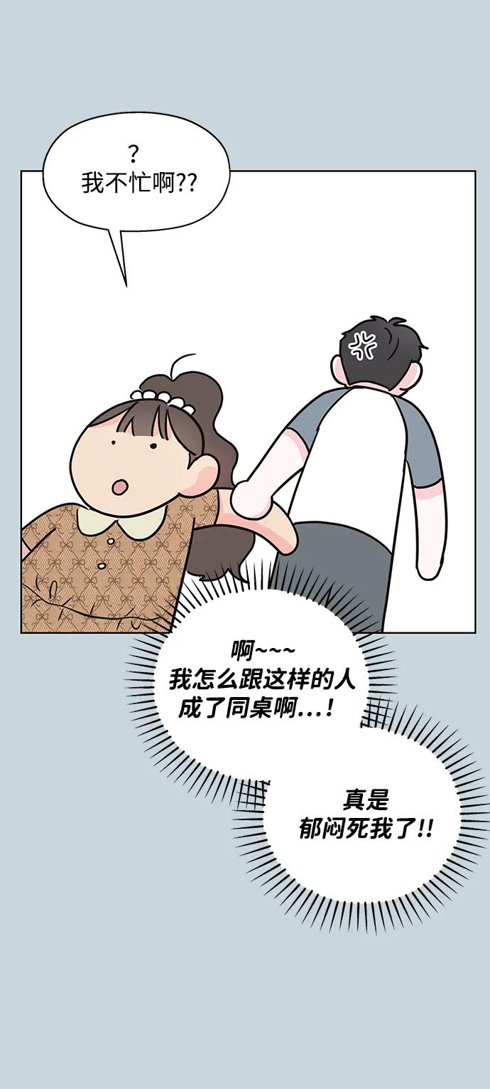 《暗恋的季节》第6话 第48页