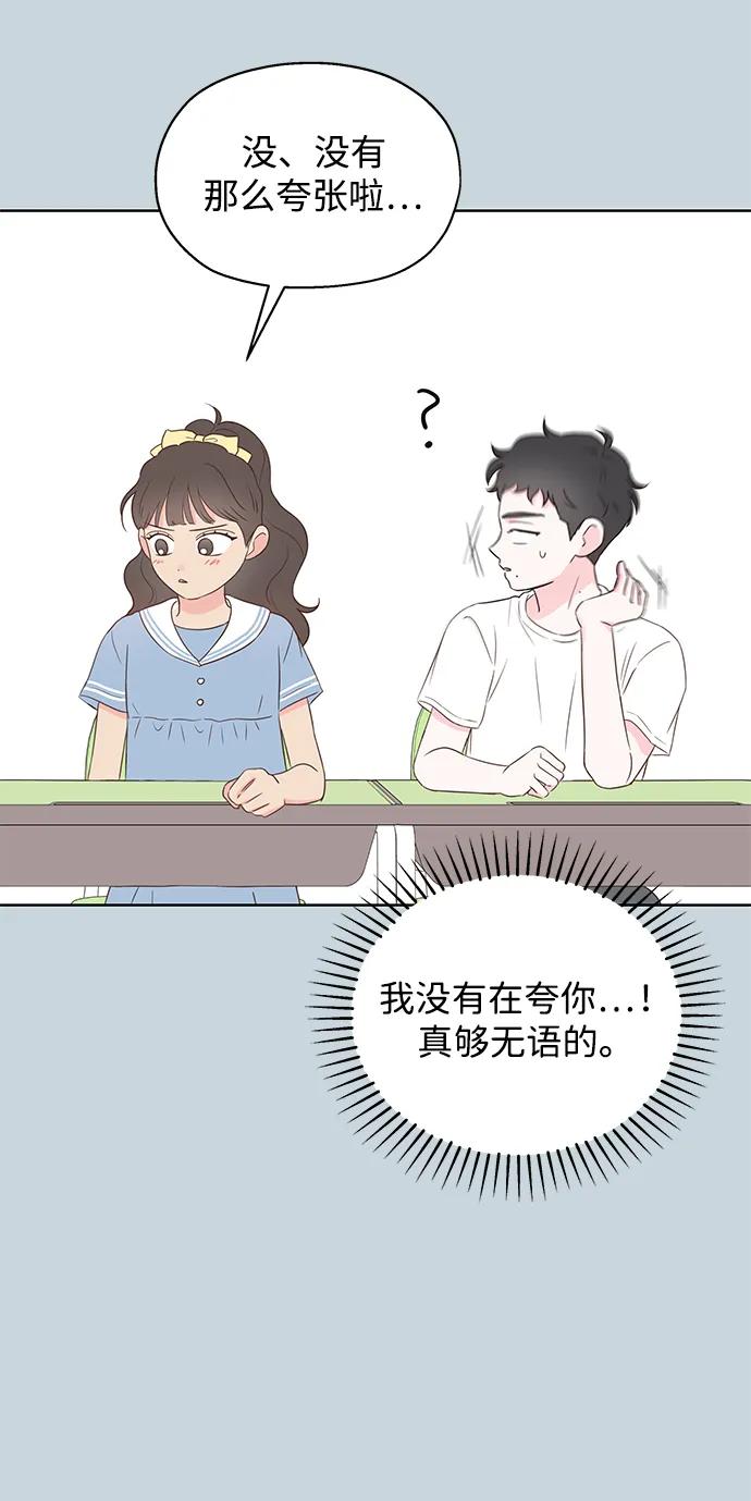 《暗恋的季节》第6话 第42页