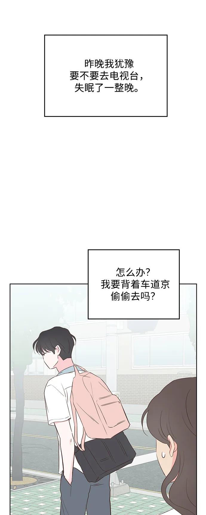 《暗恋的季节》第6话 第8页